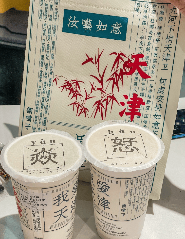 皇冠信用網代理
_天津一奶茶品牌包装被吐槽有不雅文字 皇冠信用網代理
，商家：该包装已销毁，不再用